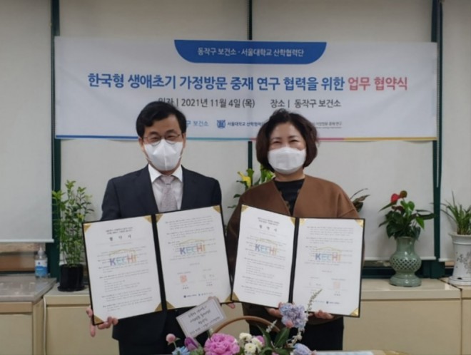 한국형 생애초기 가정방문 중재 연구 협력을 위한 업무협약식.jpg
